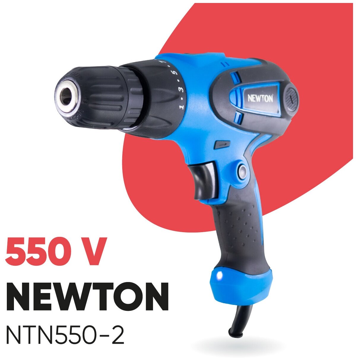 Дрель шуруповерт / дрель электрическая NEWTON NTN550-2, 550 Вт, 0-350/0-1000 об/мин, 32 Нм - фотография № 1