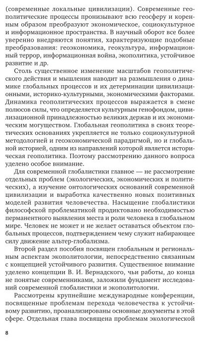 Глобалистика. Экополитология. Учебное пособие для бакалавриата и магистратуры - фото №10