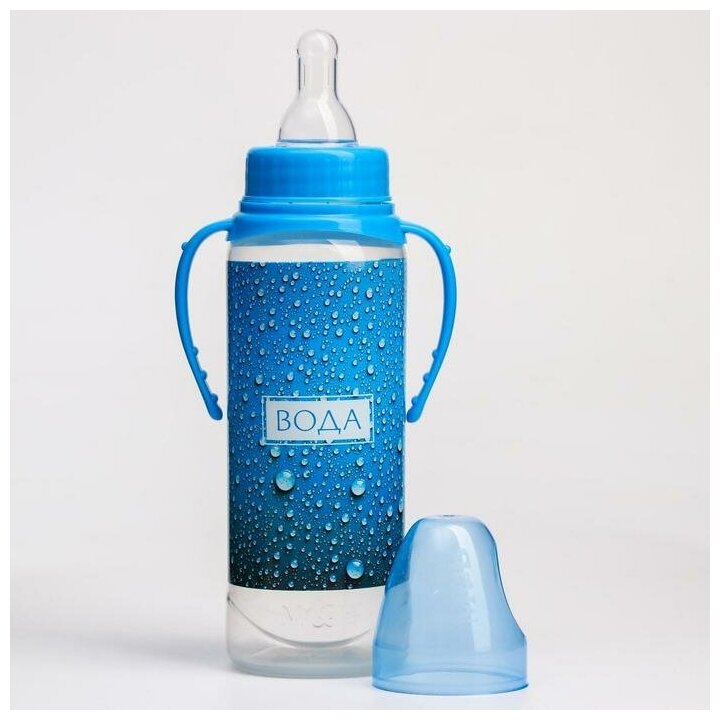Бутылочка для кормления «Вода для малыша» 250 мл цилиндр, с ручками - фотография № 9