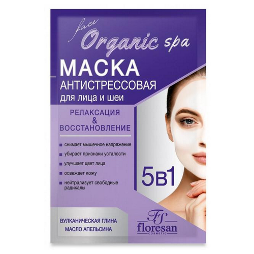 Маска антистрессовая релаксирующая Floresan Organic SPA, 15 мл