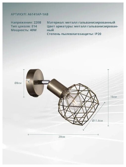 Спот Arte Lamp Sospiro A6141AP-1AB