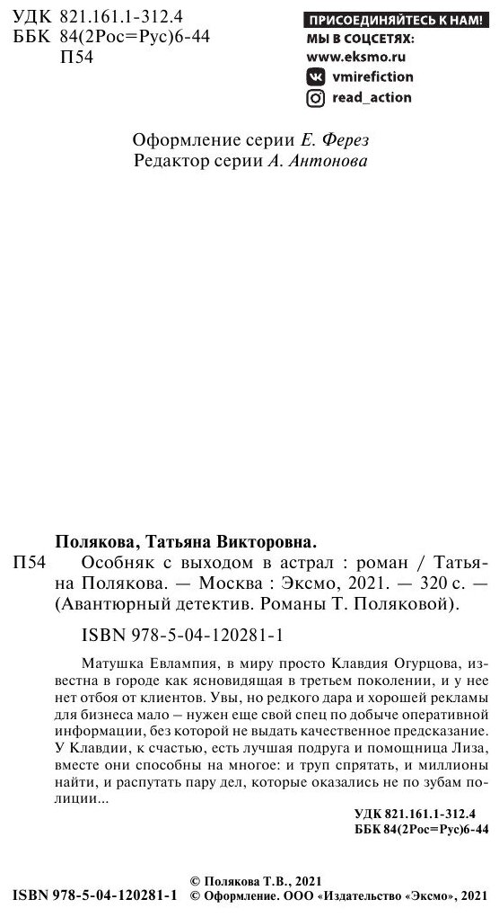 Особняк с выходом в астрал (Полякова Татьяна Викторовна) - фото №10