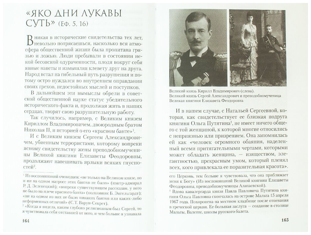 Икона Великого князя. Сказание о Великом князе Михаиле Александровиче Романове и его молельной иконе - фото №10