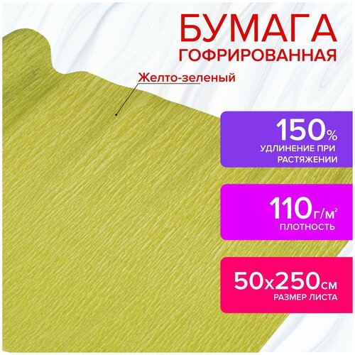 Бумага гофрированная/креповая, 110 г/м2, 50х250 см, желто-зеленая, в рулоне, остров сокровищ, 112538