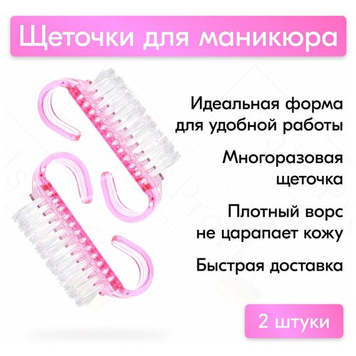 NailsProfi, Щеточки для маникюра, маникюрная щетка, розовые, 2 штуки