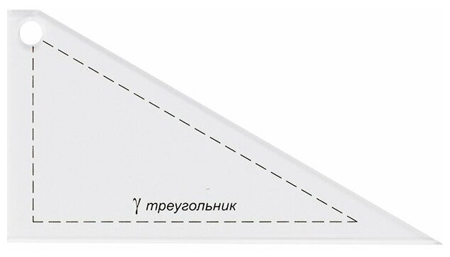Gamma" Шаблон для пэчворка PPS-01 в пакете с еврослотом "треугольник