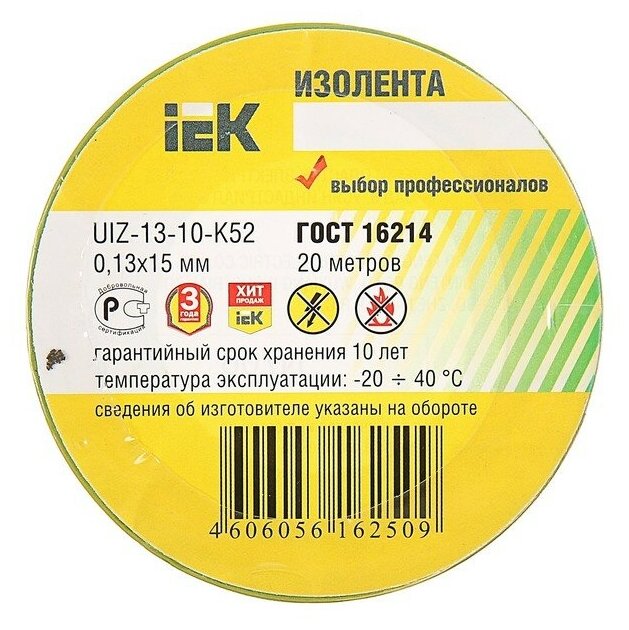 Изолента IEK , 0,13х15 мм, 20 м, желто-зеленая (блок 10 шт) - фото №2