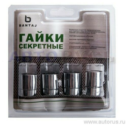 Секретки колесные гайка M12x1.25x22 конус BSt406144X BANTAJ