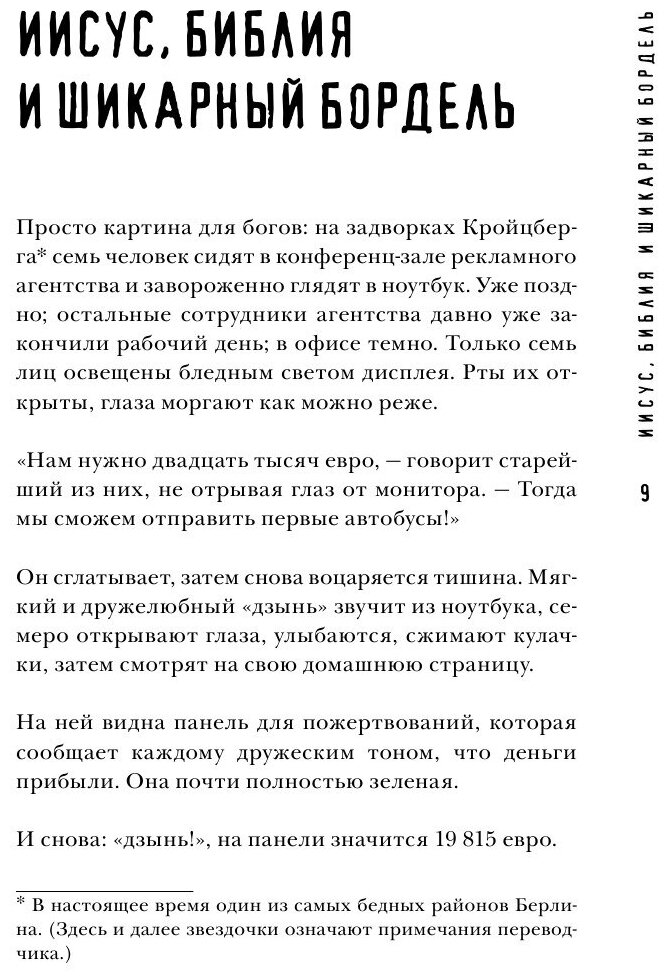 Безбожно счастлив. Почему без религии нам жилось бы лучше - фото №18