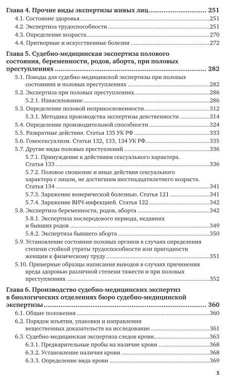 Судебная медицина. Руководство в 3 т. Том 3 4-е изд., пер. и доп. Практическое пособие - фото №7