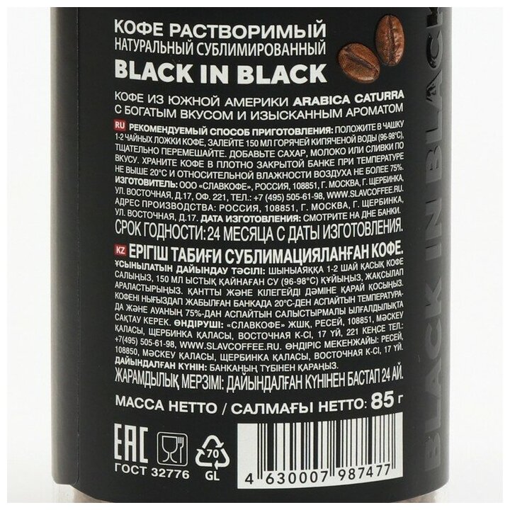 Кофе растворимый Black In Black сублимированный, стеклянная банка, 2 уп. по 85 г - фотография № 4