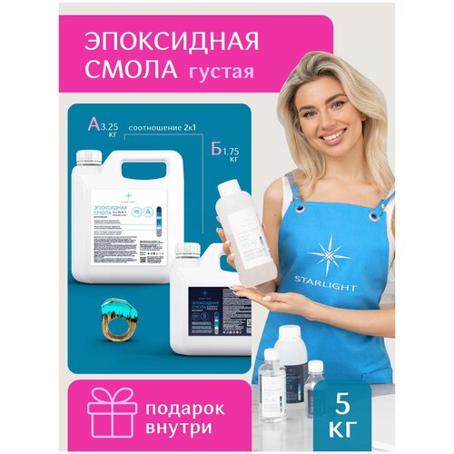 Эпоксидная смола для рисования Sunny Premium/Эпоксидная смола/Эпоксидка, 5 кг