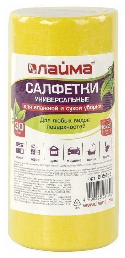 Салфетки универсальные в рулоне 30 шт, 18х25 см, вискоза (ИПП), 80 г/м2, желтые, лайма, 605493