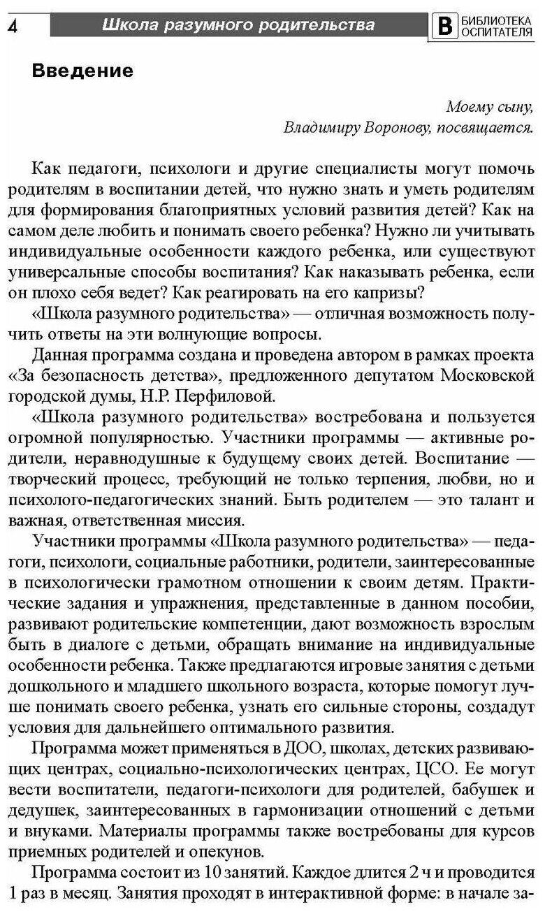 Школа разумного родительства. Учебно-методическое пособие - фото №7