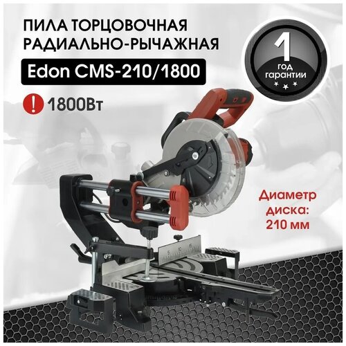 Пила торцовочная ( торцовка ) с протяжкой Edon CMS-210/1800