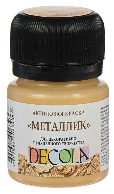 Краска акриловая Metallic 20 мл, ЗХК Decola, Золото сусальное, 4926974