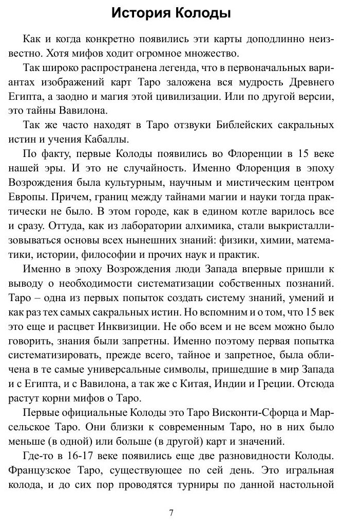 Таро вам в руки: как начать работать с колодой - фото №9