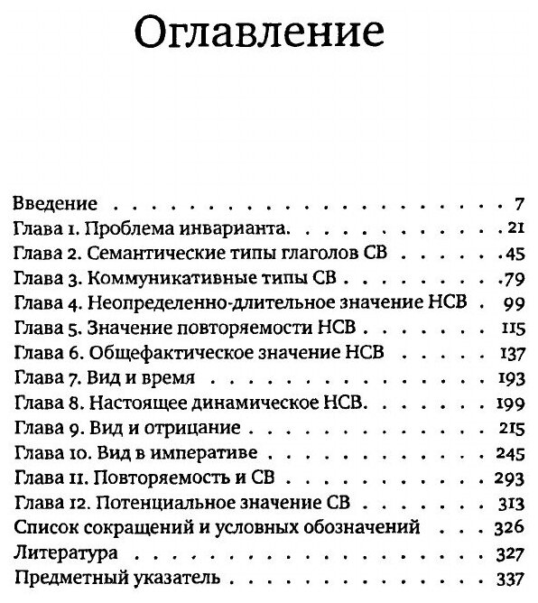 Проблемы русского вида (Шатуновский Илья Борисович) - фото №5