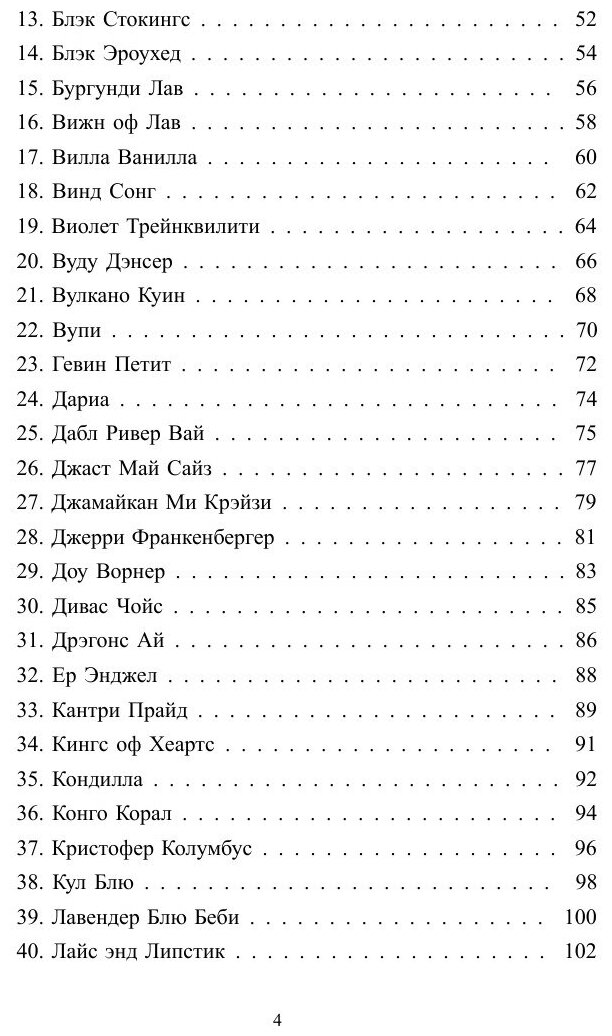 Лилейники. Лучшие сорта (Виктория Зонова) - фото №6