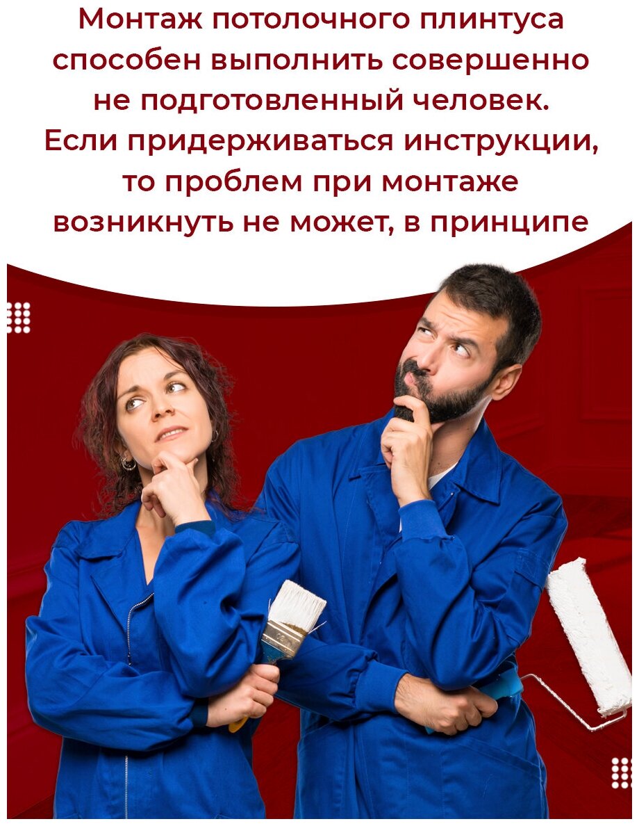 Плинтус потолочный, декоративный, молдинг T-45, упаковка 16 шт., ПоставщикоФФ - фотография № 4