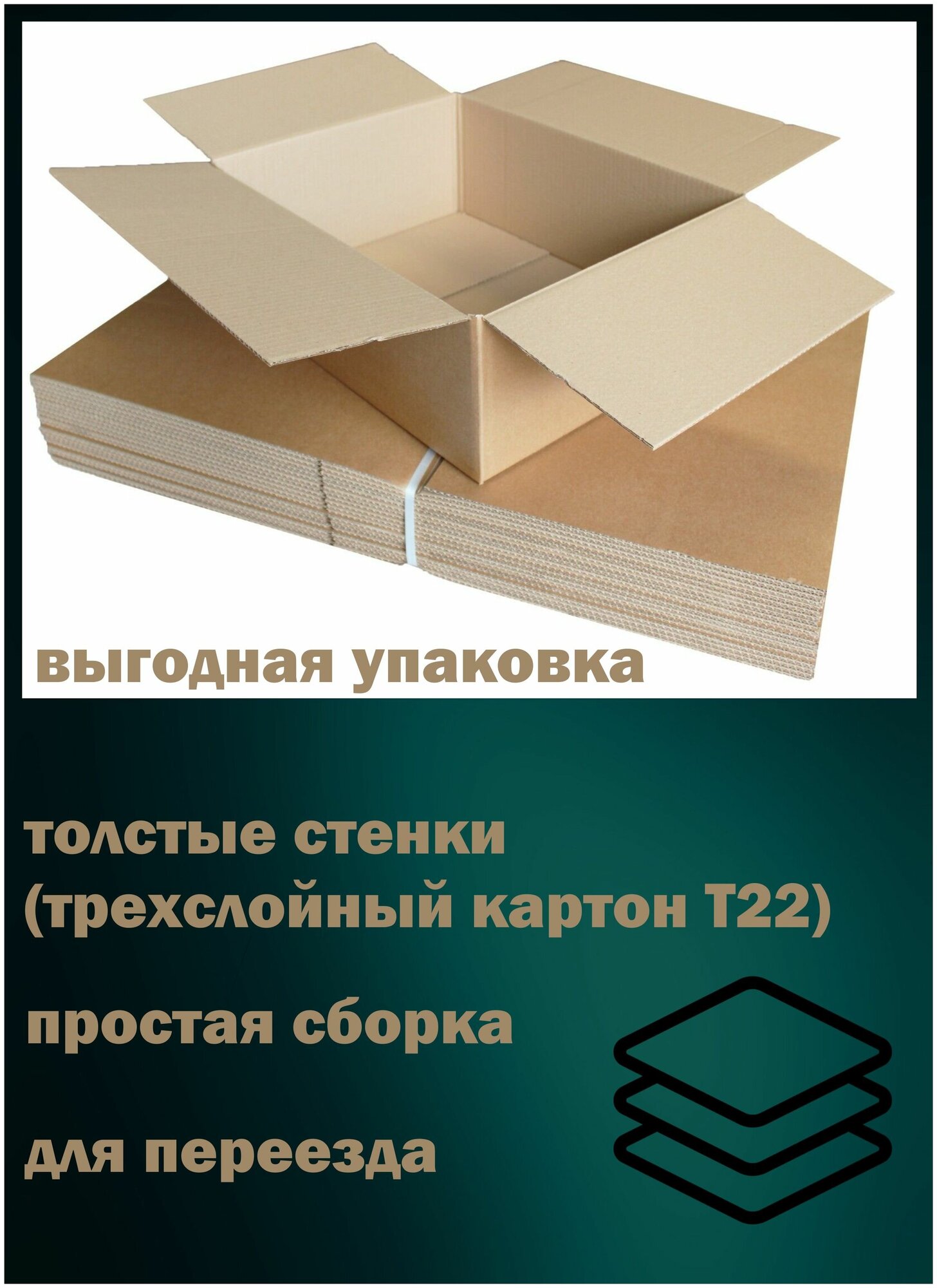 Картонные коробки набор 60шт упаковка для поставок на маркетплейсы 380х230х90мм трехслойный гофрокартон Т22 Рекламастер - фотография № 7