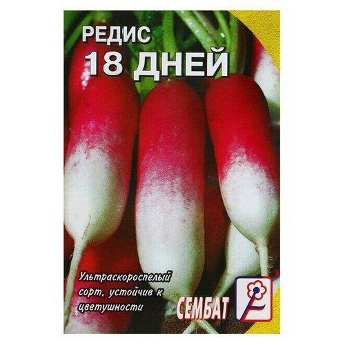 Семена Редис 18 дней, 3 г