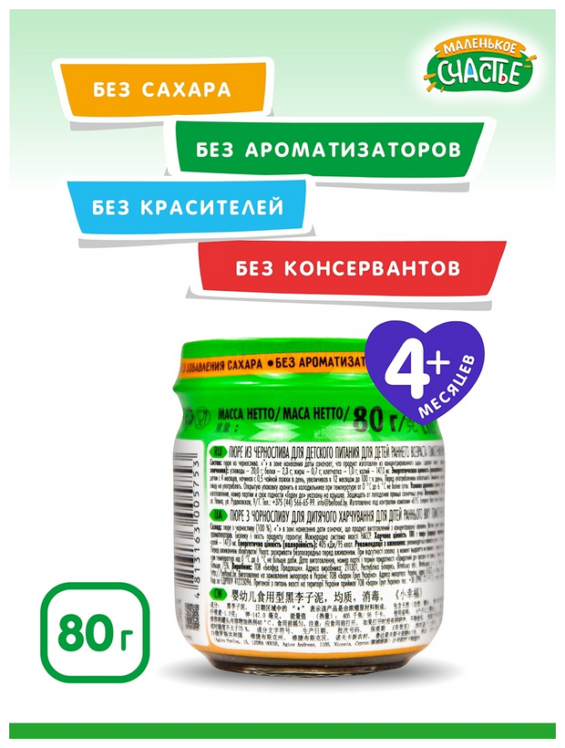 Пюре Маленькое счастье чернослив, с 4 месяцев, 80 г, 3 шт. — купить в ...