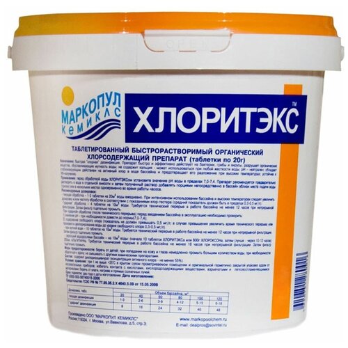жидкость для водоема маркопул кемиклс окситест 30 л Таблетки для водоема Маркопул Кемиклс Хлоритэкс, 0.8 л