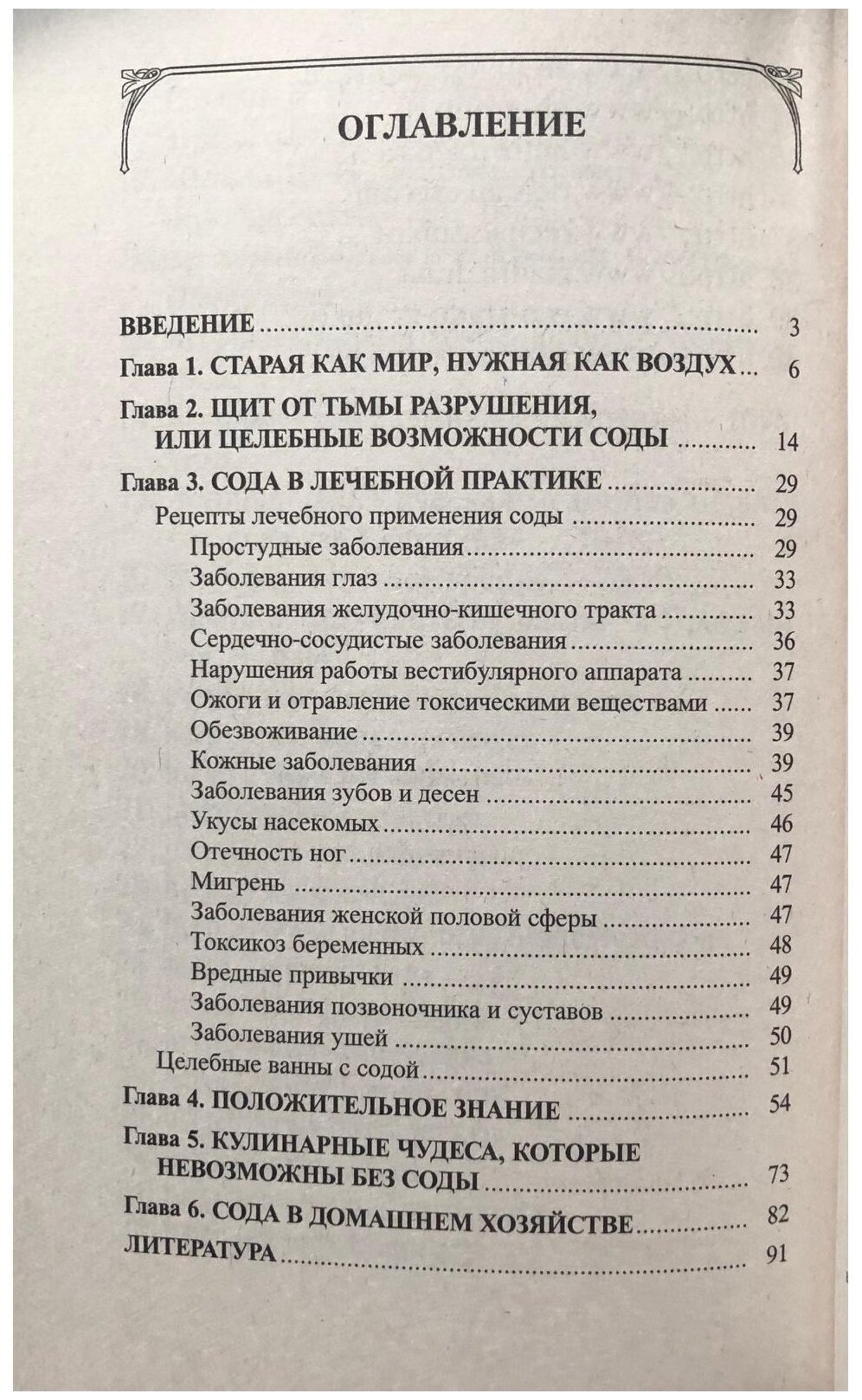 Сода. Мифы и реальность. 2-е издание, исправленное и дополненное