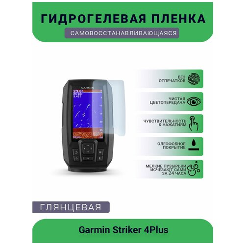        Garmin Striker 4Plus, 
