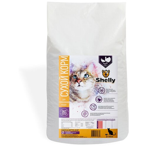 Сухой корм для стерилизованных кошек Shelly Sterilized cat Premium с уткой и индейкой, 8кг