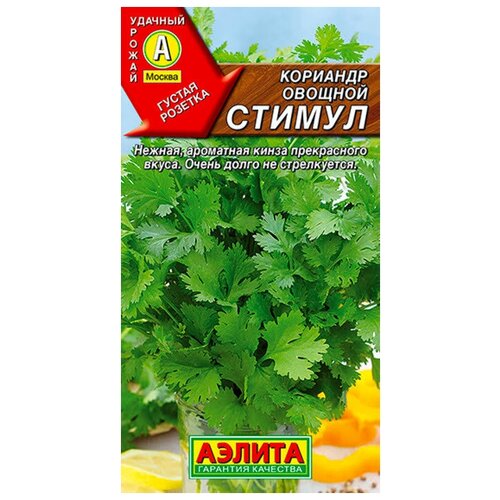 Семена Кориандр овощной Стимул 3 гр. семена кориандр стимул 2 г