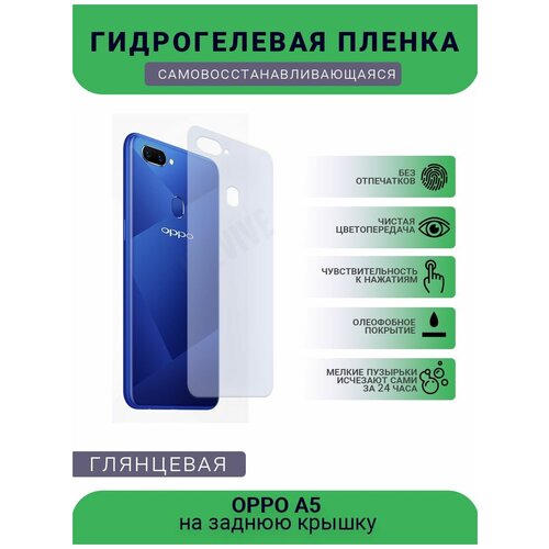 Гидрогелевая защитная пленка для телефона OPPO A5, глянцевая защитная пленка mypads для телефона meizu a5 m710m 5 0 глянцевая