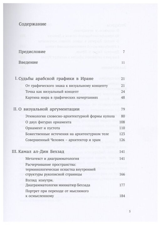 Идея Ирана. Толкование к истории искусства и архитектуры - фото №2