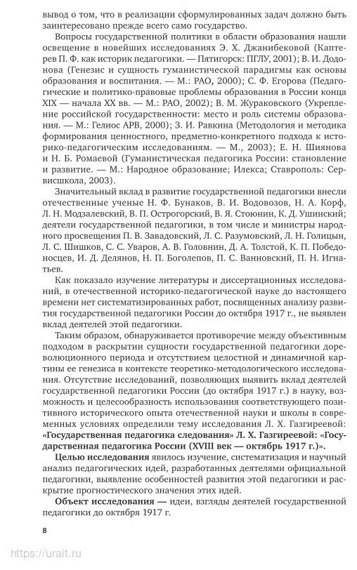 История педагогики и образования государственная педагогика России - фото №14