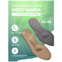 ORTO Стельки ортопедические Samba, р-р: 41, 26.4 см, цвет: бежевый