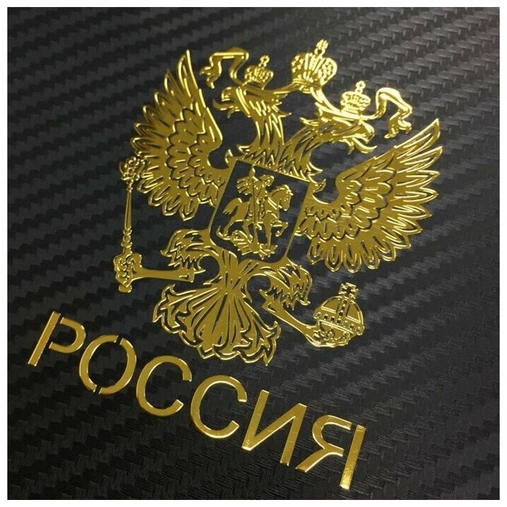 Наклейка на авто "Герб России" 9.1х7 см золотой