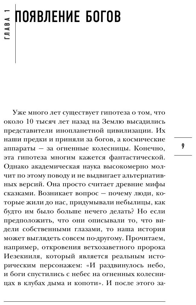 Тайны богов (Прокопенко Игорь Станиславович) - фото №13