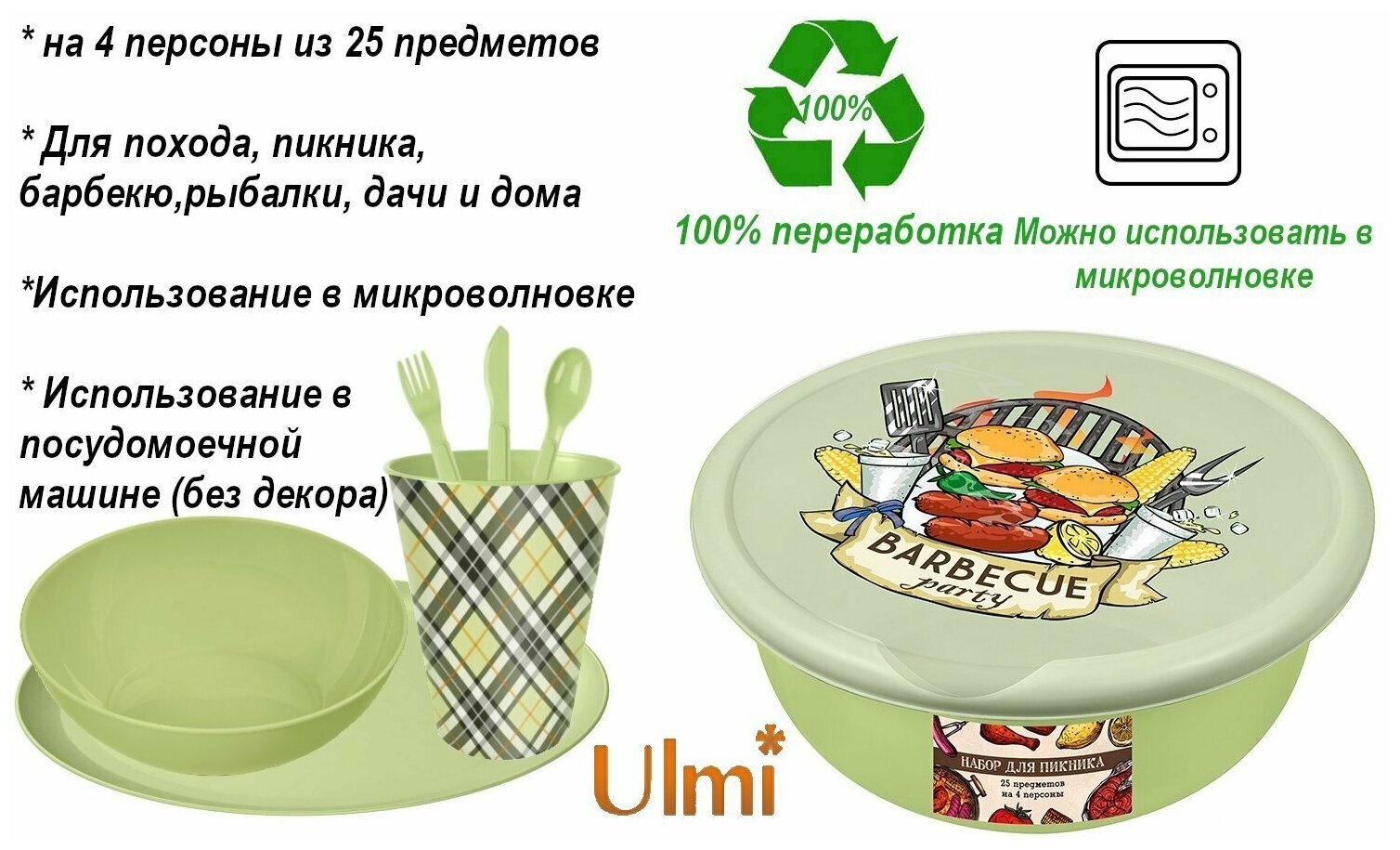 Набор для пикника с декором 25 предметов на 4 персоны ULMI plastic - фотография № 9
