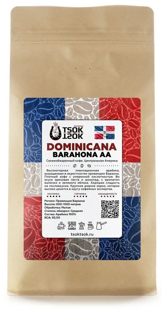 Свежеобжаренный кофе в зернах TSOK TSOK Доминикана Бараона АА 250 гр