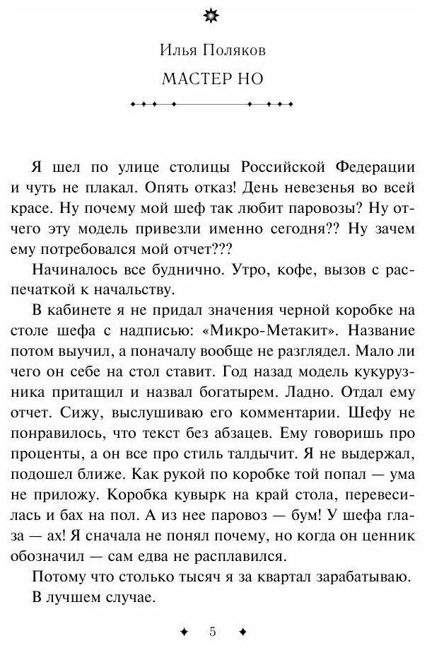 Порченая кровь (Панов Вадим Юрьевич;  Рэйн Ольга;  Зимний Александр;  Точинов Виктор Павлович) - фото №14
