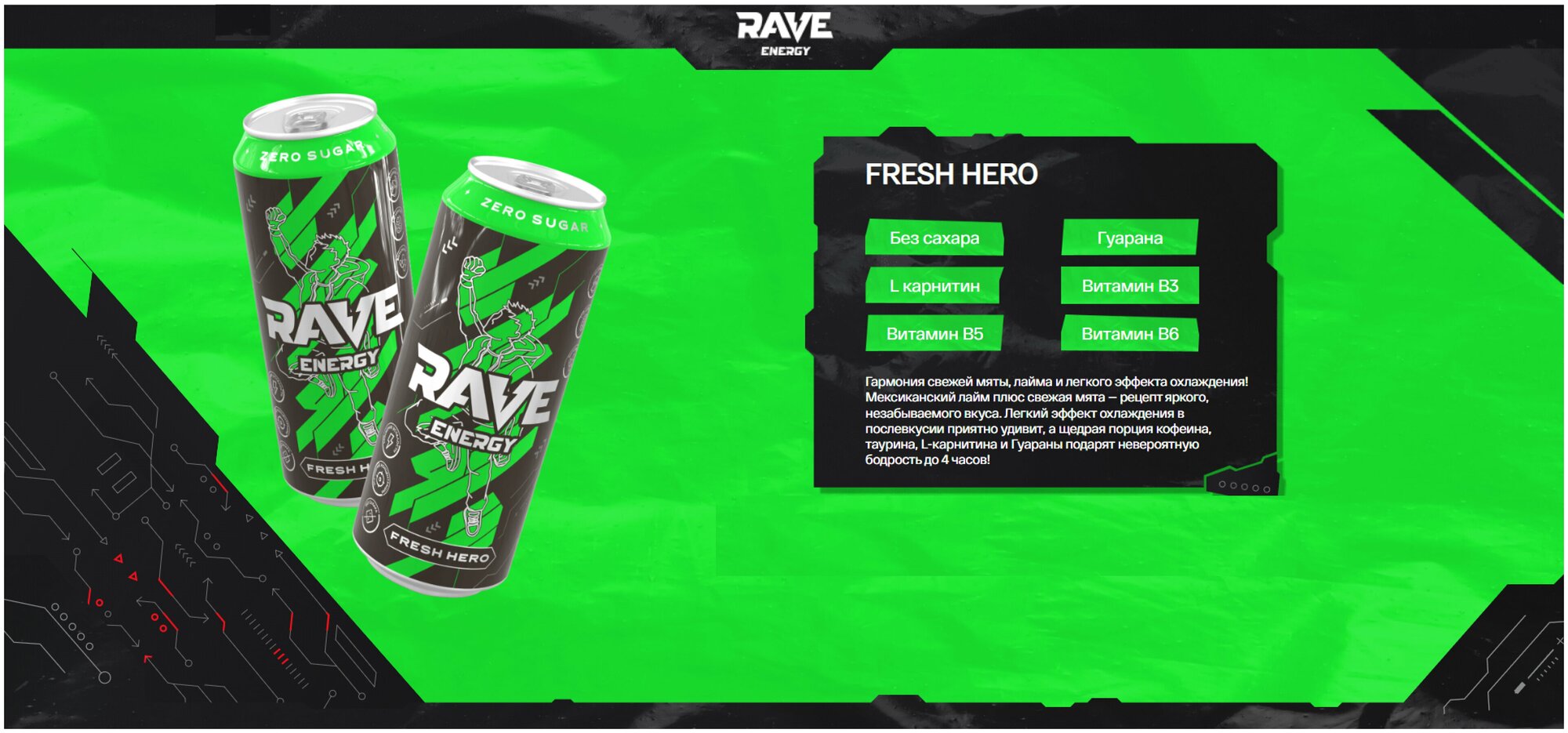 Энергетический безалкогольный напиток RAVE FRESH HERO со вкусом мяты и лайма, 0,5 литра (500мл - 12 штук. - фотография № 5