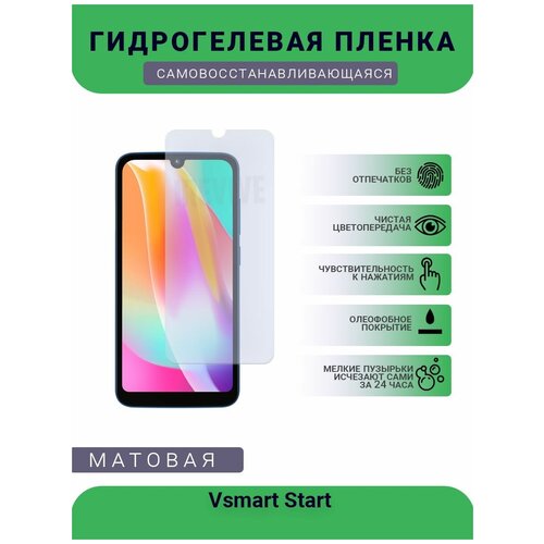 Гидрогелевая защитная пленка для телефона Vsmart Start , матовая, противоударная, гибкое стекло, на дисплей гидрогелевая защитная пленка для телефона vsmart star 4 матовая противоударная гибкое стекло на дисплей