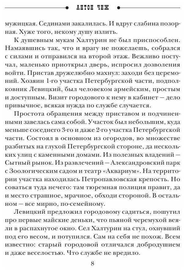 Бой бабочек (Антон Чиж) - фото №13