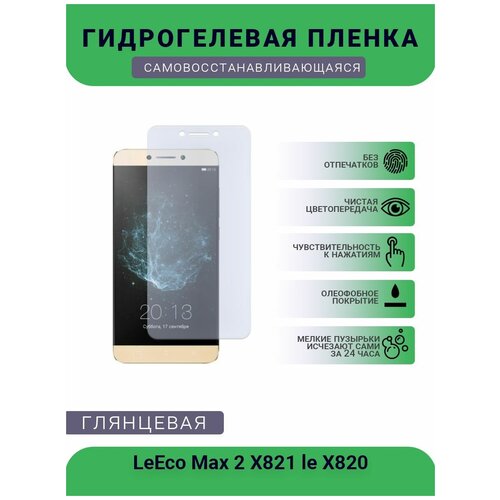 Гидрогелевая защитная пленка для телефона LeEco Max 2 X821 le X820, глянцевая 100% original lth21a 3100mah for letv leeco lemax2 x822 x829 le phone le max 2 5 7inch x821 x820 mobile phone original battery