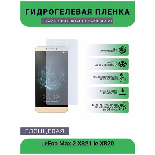 Гидрогелевая защитная пленка для телефона LeEco Max 2 X821 le X820, глянцевая original lth21a 3100mah for letv leeco lemax2 x822 x829 le phone le max 2 5 7inch x821 x820 mobile phone replacement battery