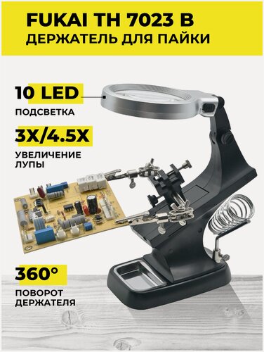 Изображение товара Держатель с лупой 10LED / Держатель третья рука для плат / Зажим для пайки / Набор инструментов для пайки