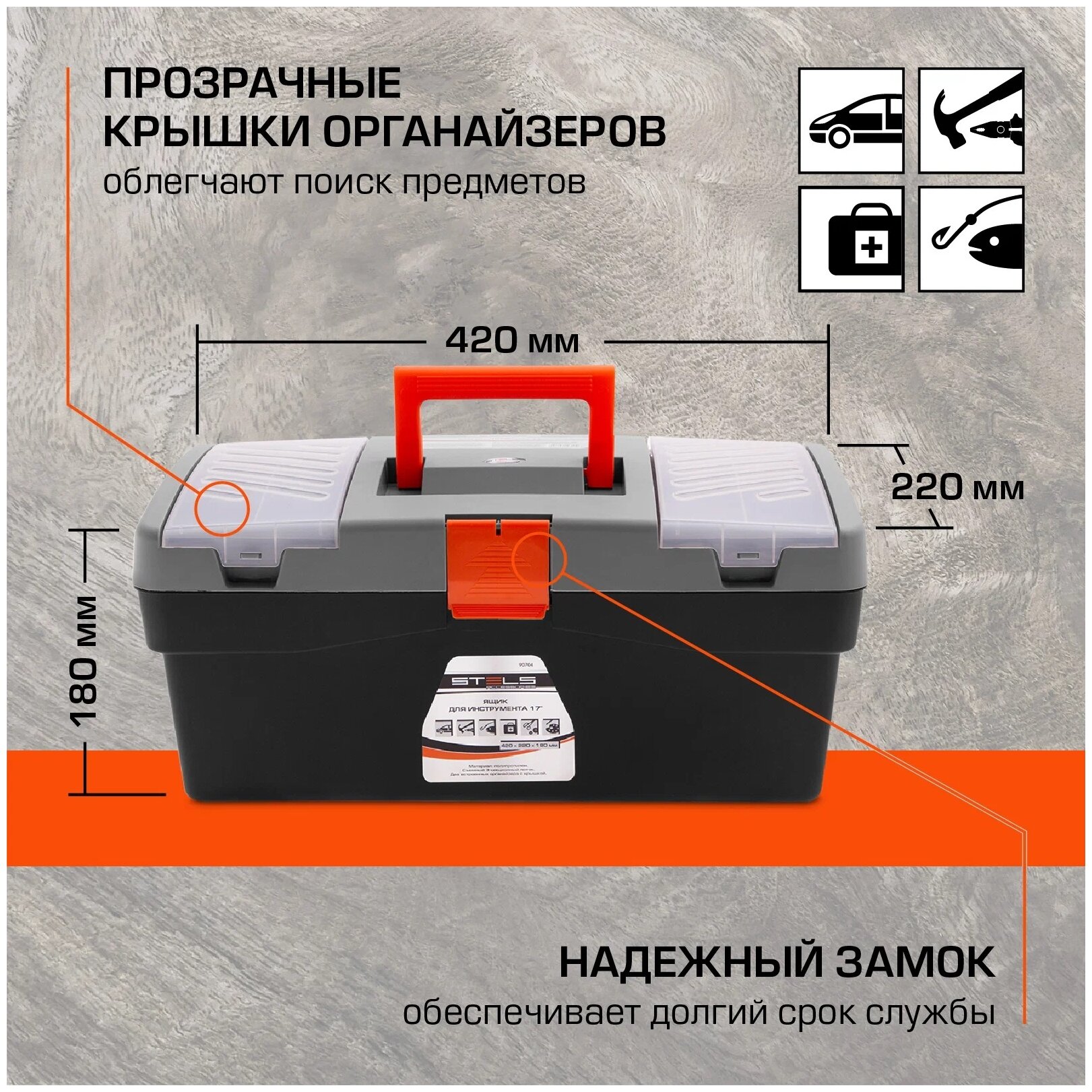 Ящик для инструмента STELS 17" 420x220x180мм - фотография № 5