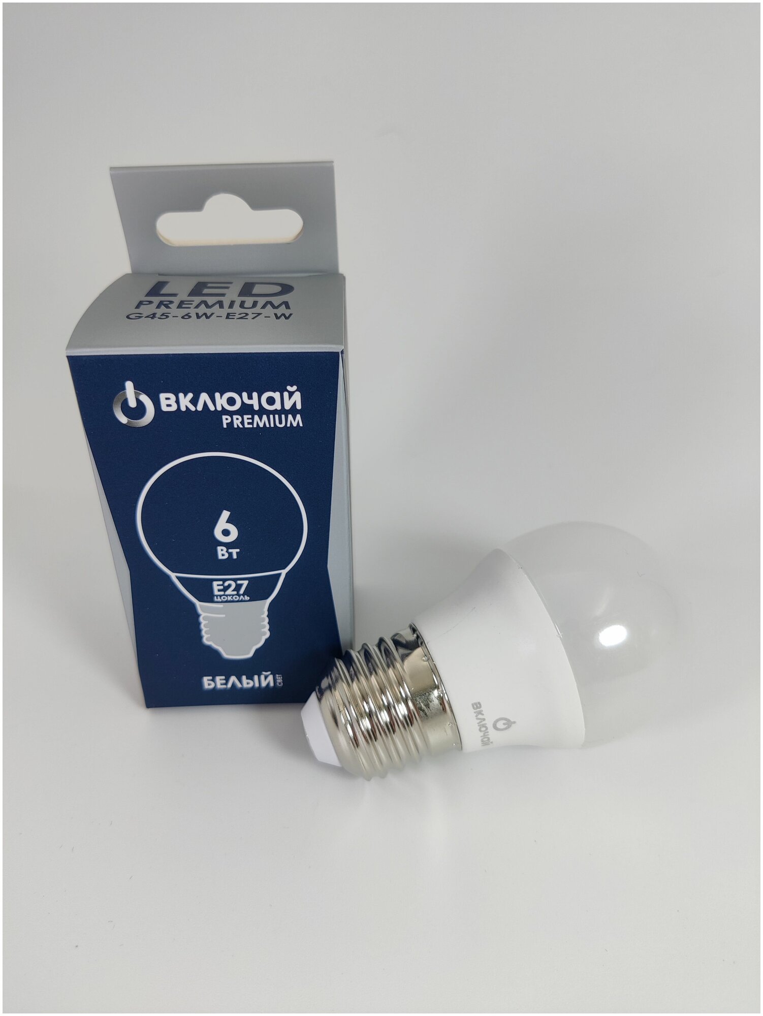 Лампа светодиодная 6W E27 шарик 5 шт 4000K 220V (LED PREMIUM G45-6W-E27-W) Включай