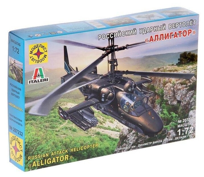 Подарочный набор Моделист Российский ударный вертолёт Аллигатор - фото №4